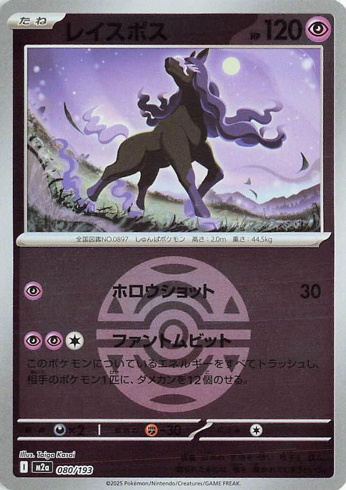 Spectrier (Dusk Ball Pattern)