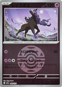 Spectrier (Dusk Ball Pattern)