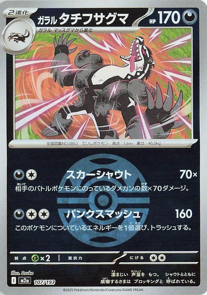 Galarian Obstagoon - 107/193 (Dusk Ball Pattern)