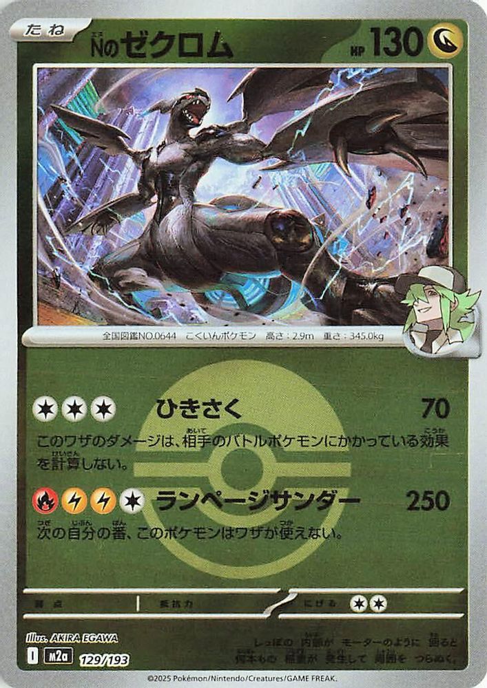 N's Zekrom - 129/193 (Poke Ball Pattern)