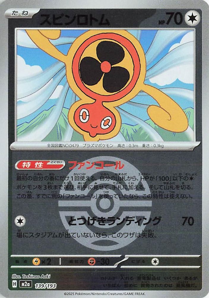 Fan Rotom - 139/193 (Dusk Ball Pattern)