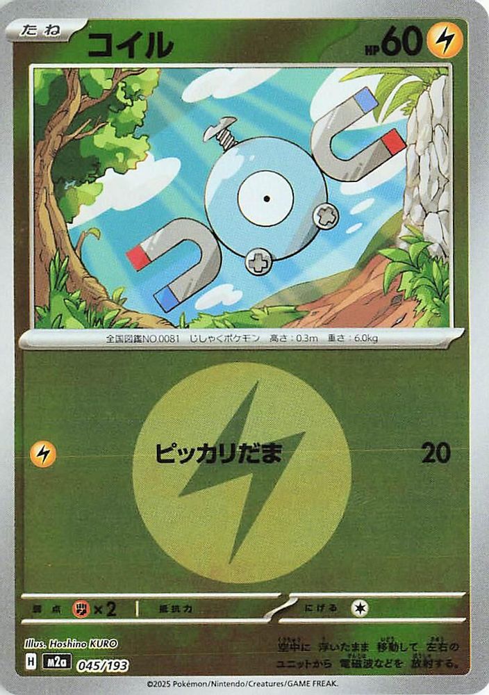 Magnemite (Energy Symbol Pattern)