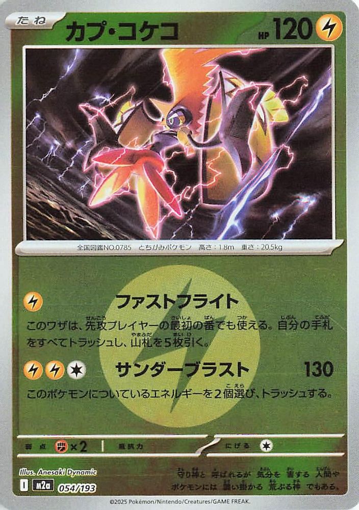 Tapu Koko (Energy Symbol Pattern)
