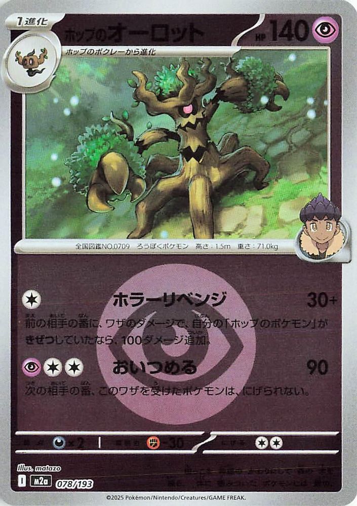 Hop's Trevenant - 078/193 (Energy Symbol Pattern)