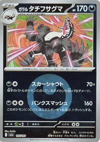 Galarian Obstagoon - 107/193 (Energy Symbol Pattern)