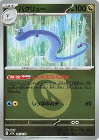 Dragonair (Energy Symbol Pattern)