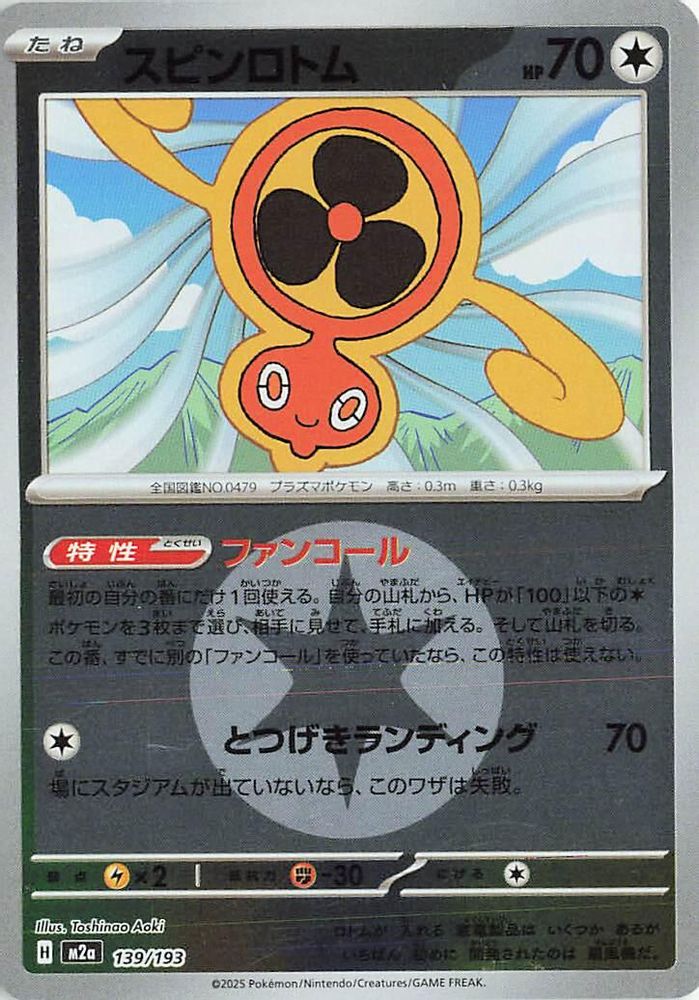 Fan Rotom - 139/193 (Energy Symbol Pattern)