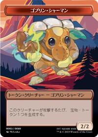 Goblin Shaman Token (JP FIN Exclusive), Unique and Miscellaneous Promos