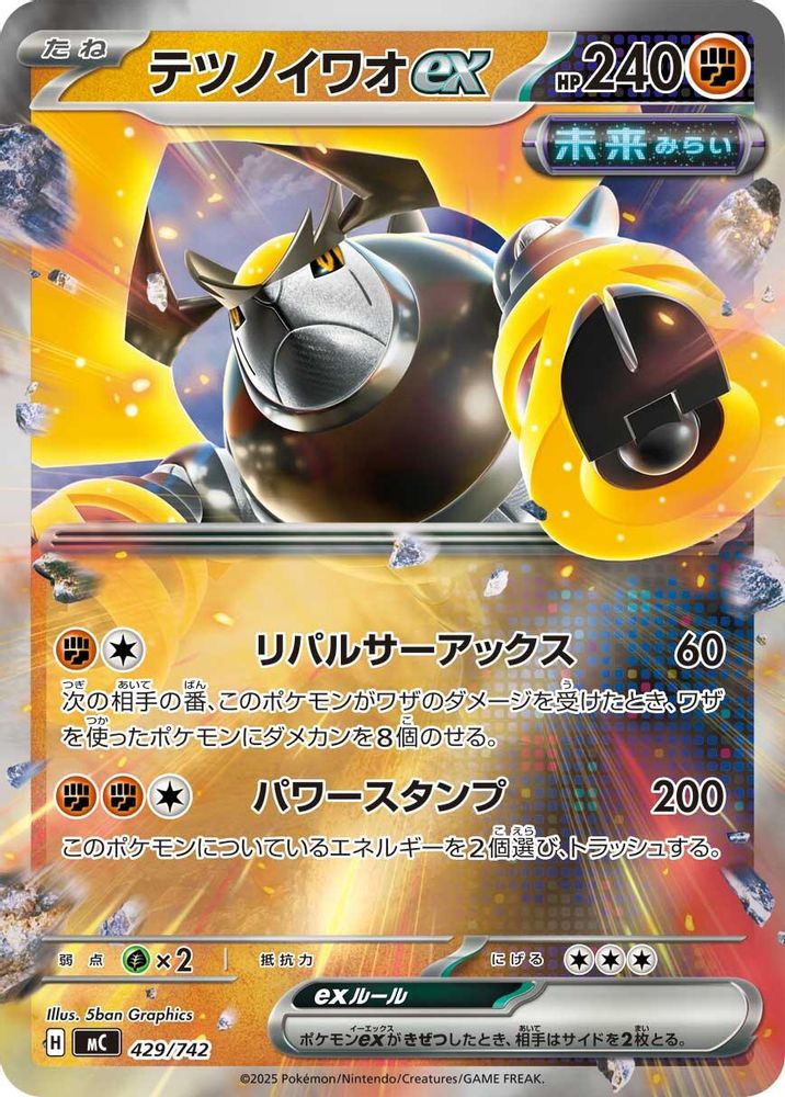 Iron Boulder ex (Mirror Holo)