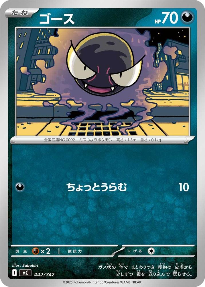 Gastly