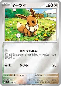 Eevee - 564/742 (Mirror Holo)