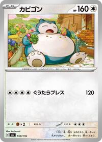 Snorlax - 568/742