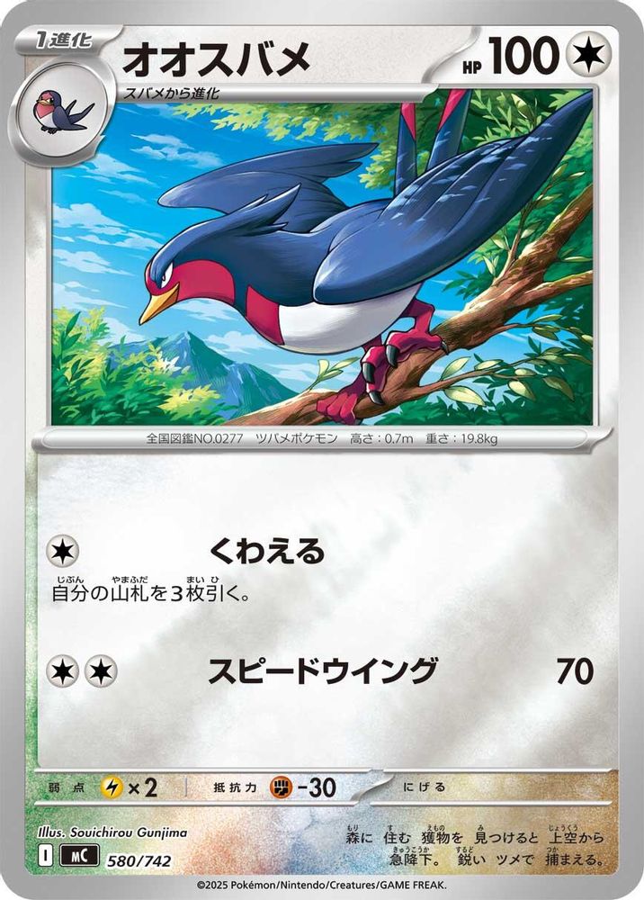Swellow (Mirror Holo)