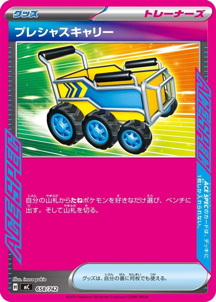 Precious Trolley