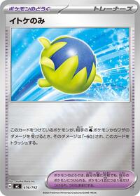 Passho Berry (Mirror Holo)