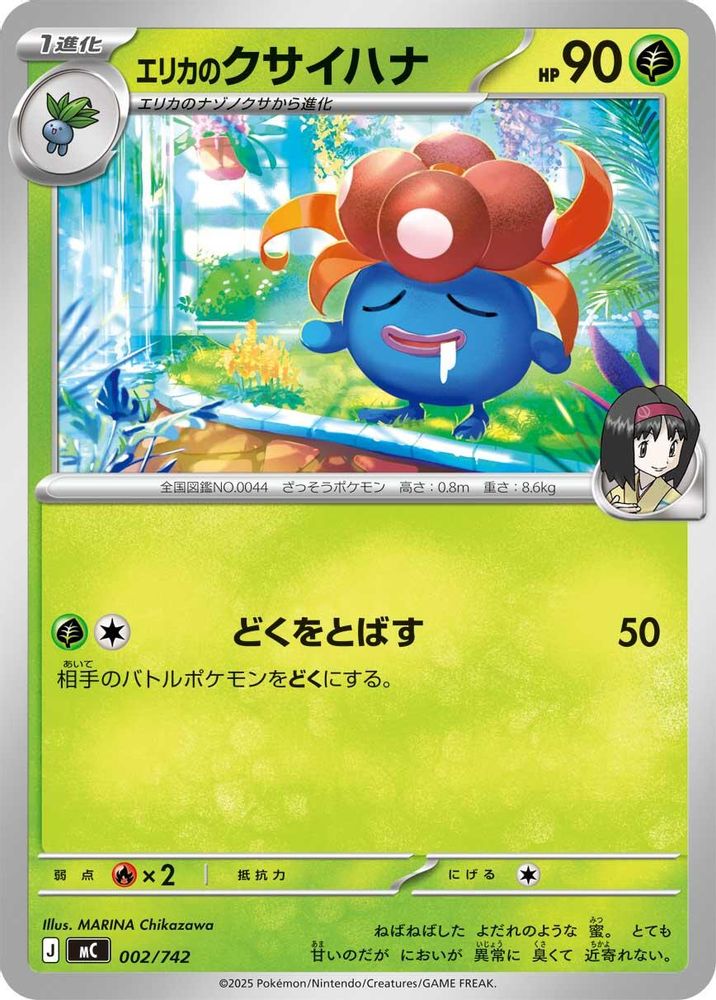 Erika's Gloom