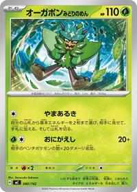Teal Mask Ogerpon - 080/742