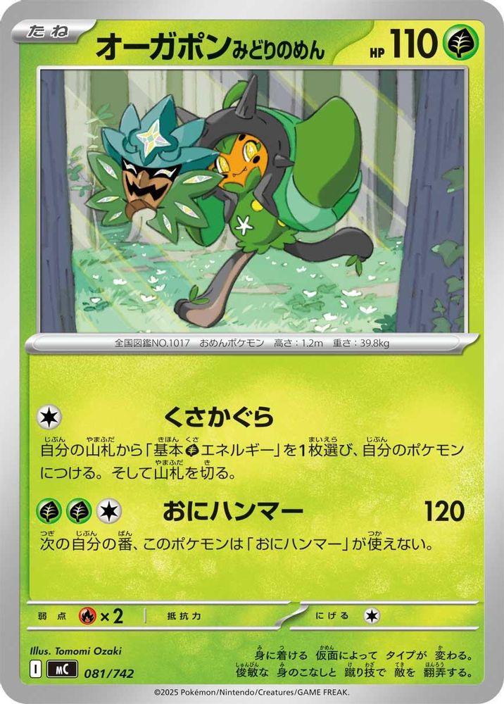 Teal Mask Ogerpon
