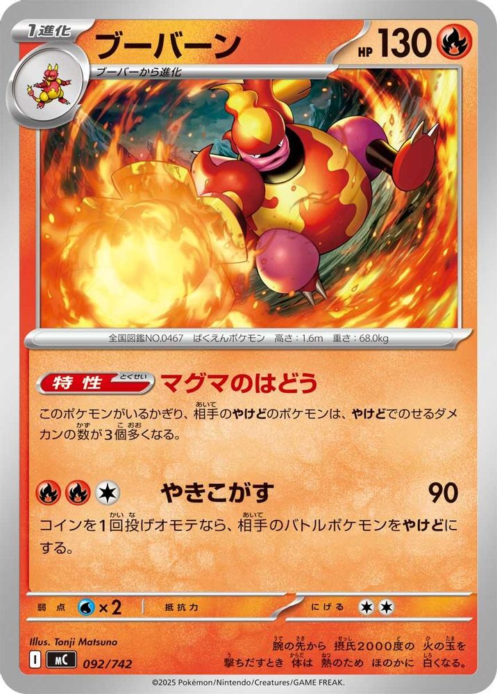 Magmortar