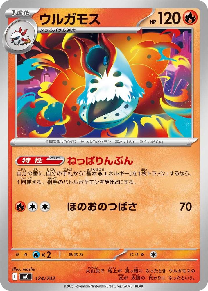 Volcarona