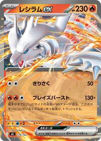 Reshiram ex