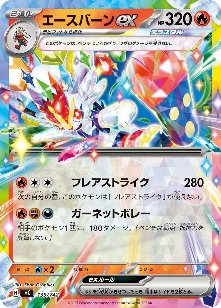 Cinderace ex
