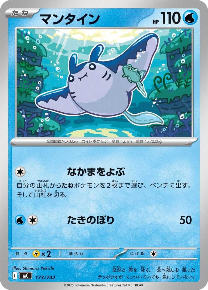 Mantine
