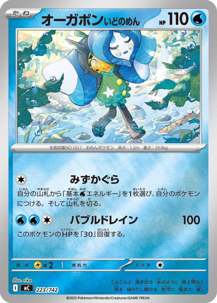 Wellspring Mask Ogerpon (Mirror Holo)