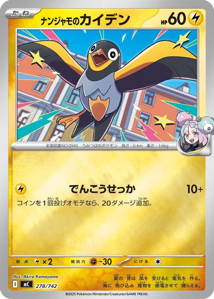 Iono's Wattrel (Mirror Holo)