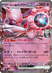 Team Rocket's Mewtwo ex