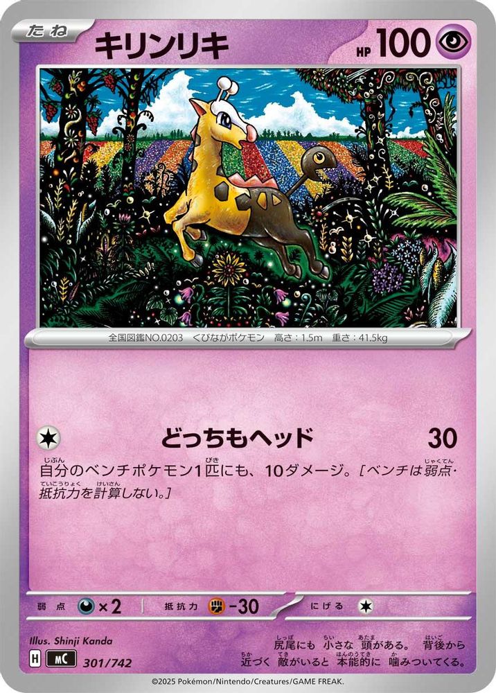Girafarig