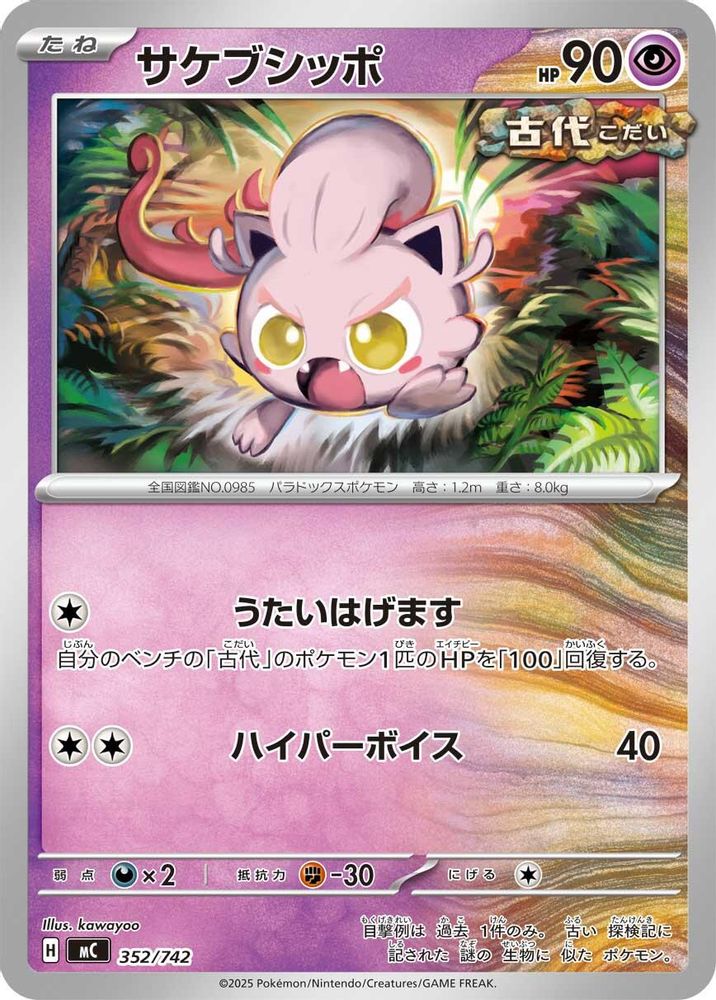 Scream Tail