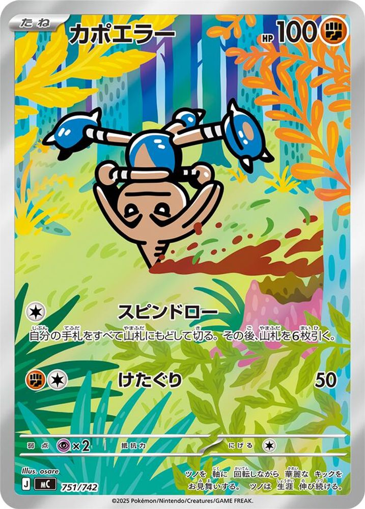 Hitmontop -751/742