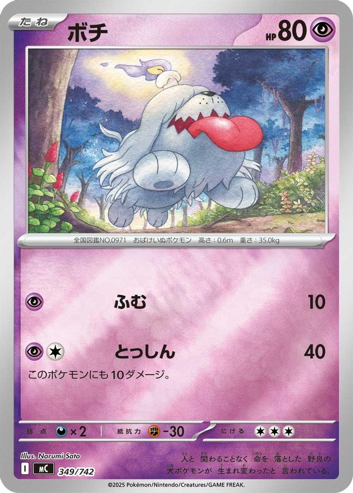Greavard (Mirror Holo)