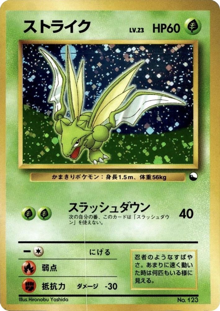 Scyther, Foil, front