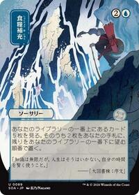 Stock Up (JP Alternate Art), Secrets of Strixhaven: Mystical Archive