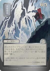 Stock Up (JP Alternate Art) (Silver Scroll Foil), Secrets of Strixhaven: Mystical Archive