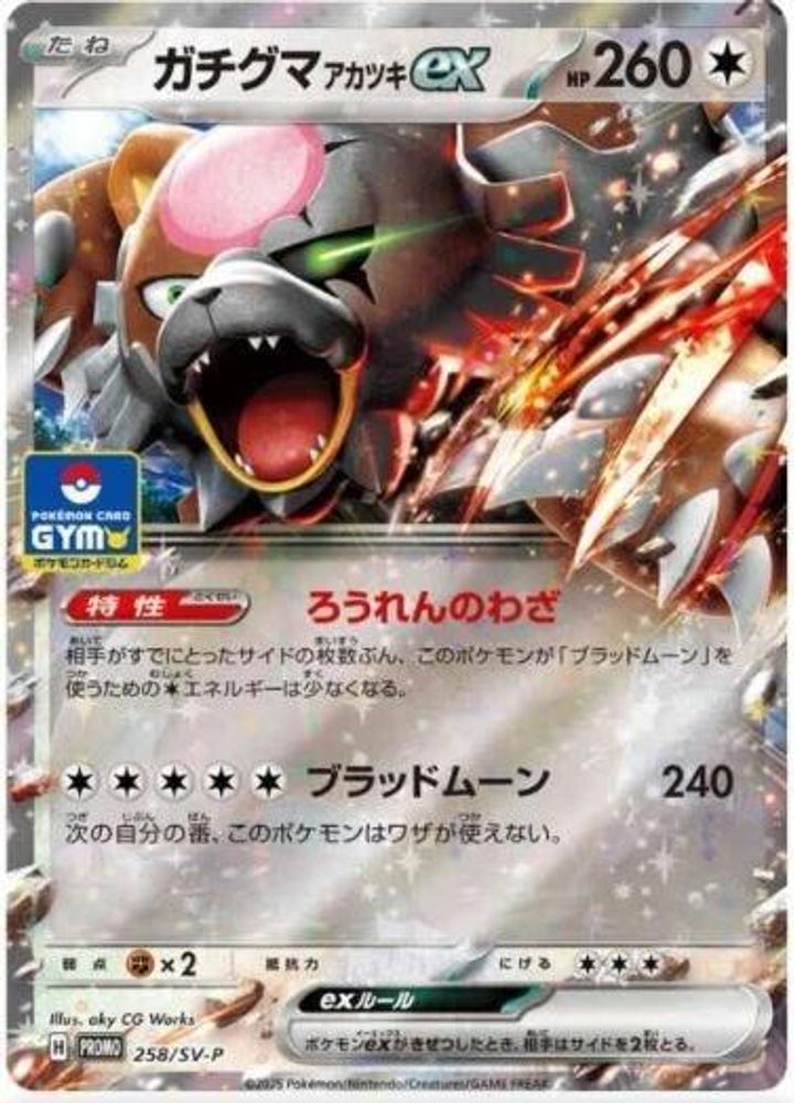 Bloodmoon Ursaluna ex