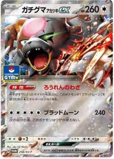 Bloodmoon Ursaluna ex