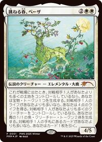 Beza, the Bounding Spring (JP Exclusive), Planeswalker Event Promos