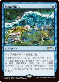 Into the Flood Maw (JP Exclusive), Planeswalker Event Promos
