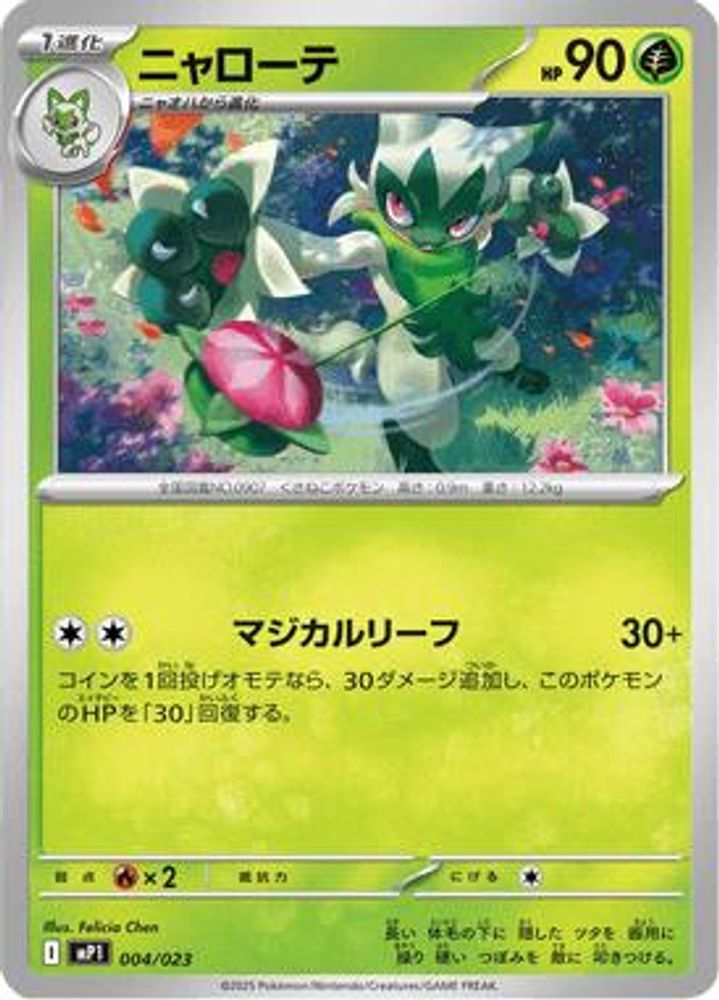 Floragato