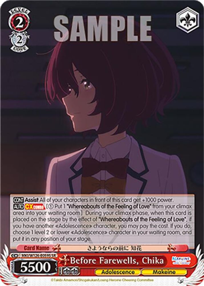 Before Farewells, Chika (SR), Standard, front