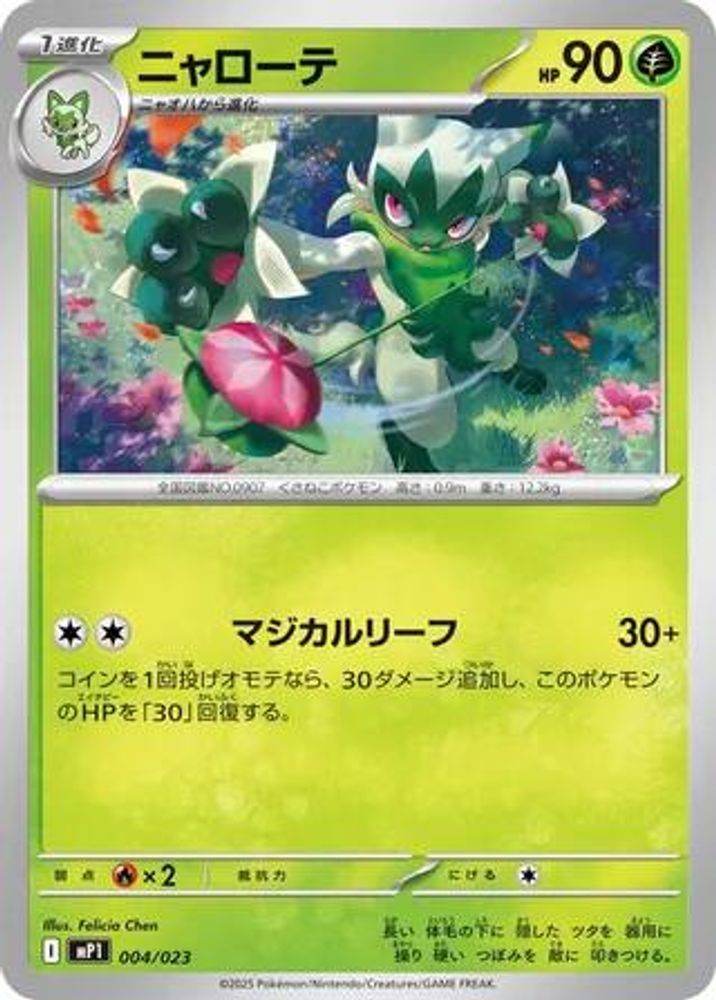 Floragato