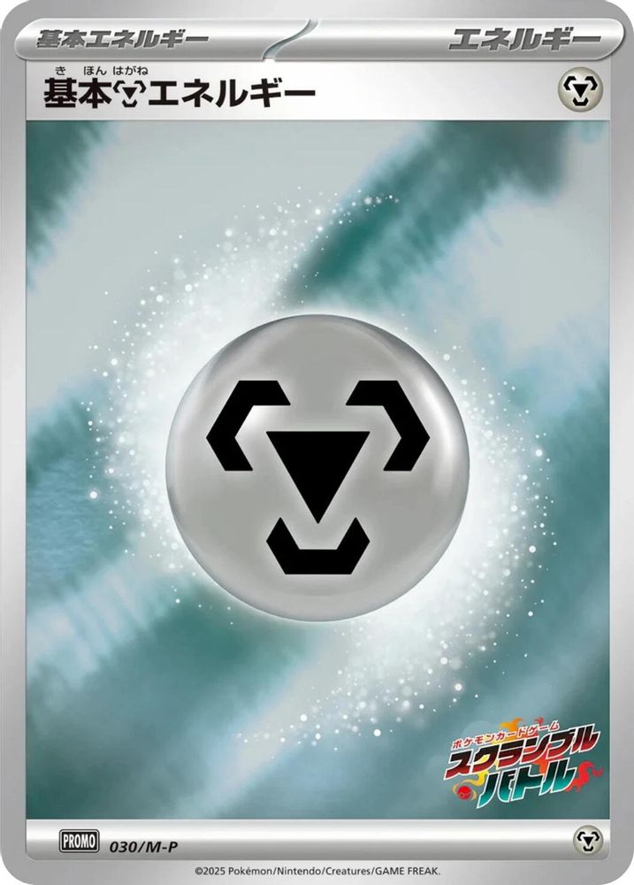 Basic Metal Energy