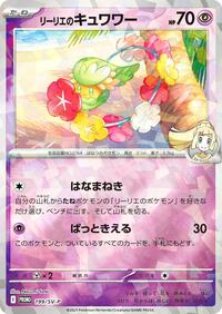 Lillie's Comfey - 199/SV-P