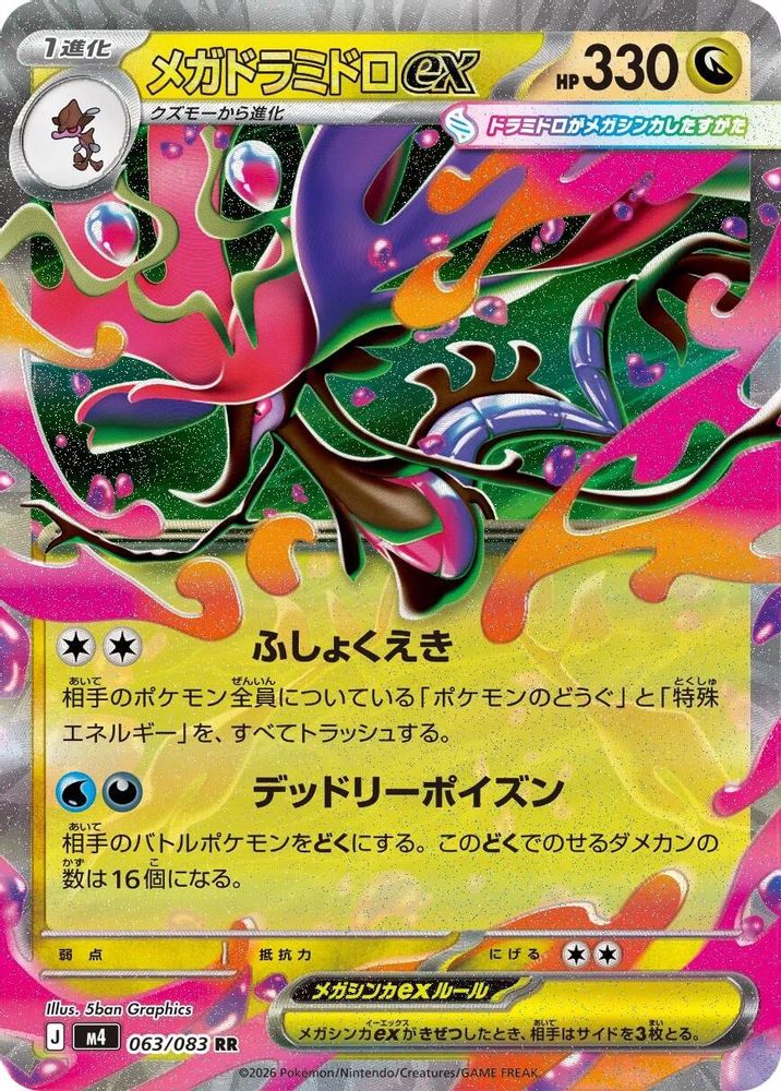 Mega Dragalge ex