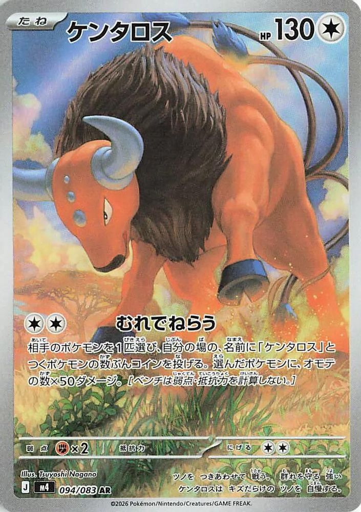 Tauros