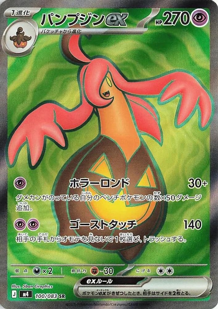 Gourgeist ex