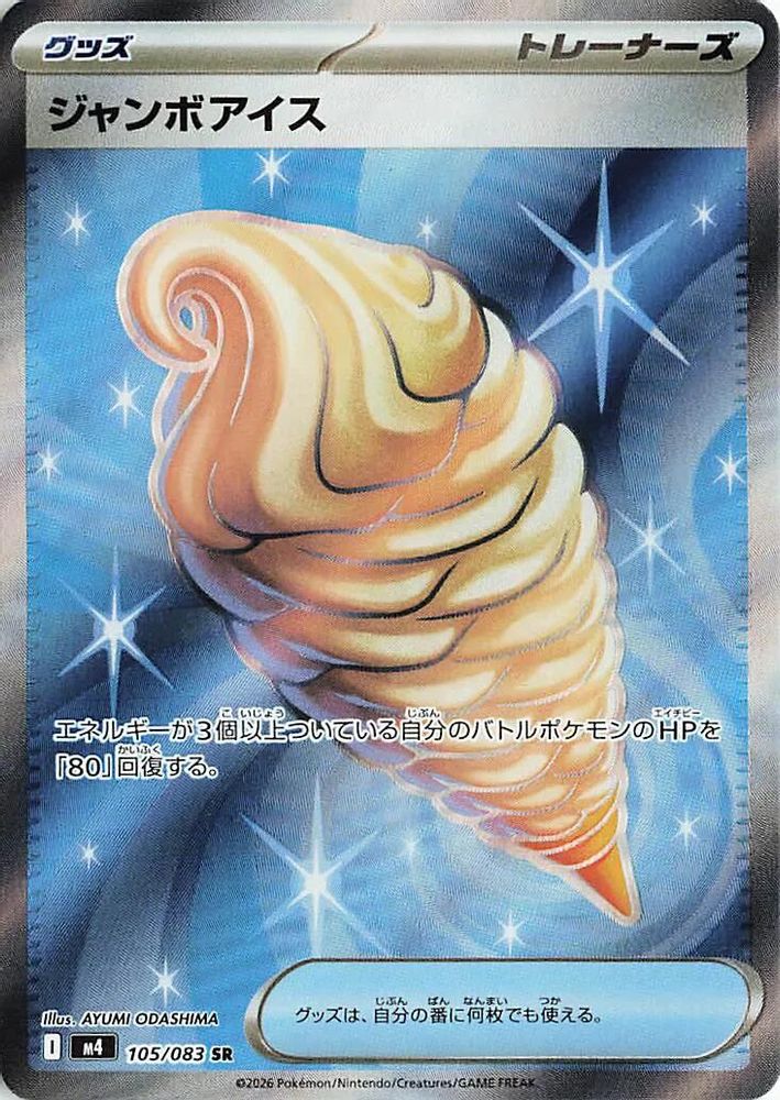 Jumbo Ice Cream